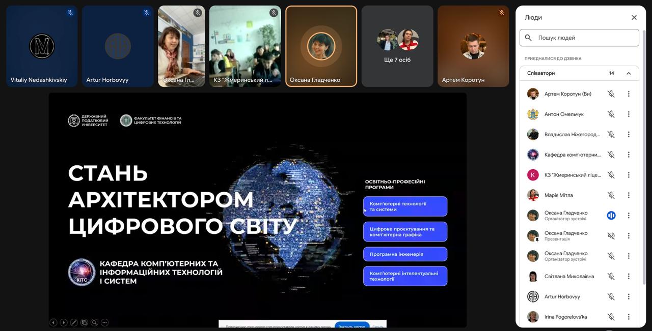 Зустріч викладачів кафедри з учнями Жмеринського ліцею №5